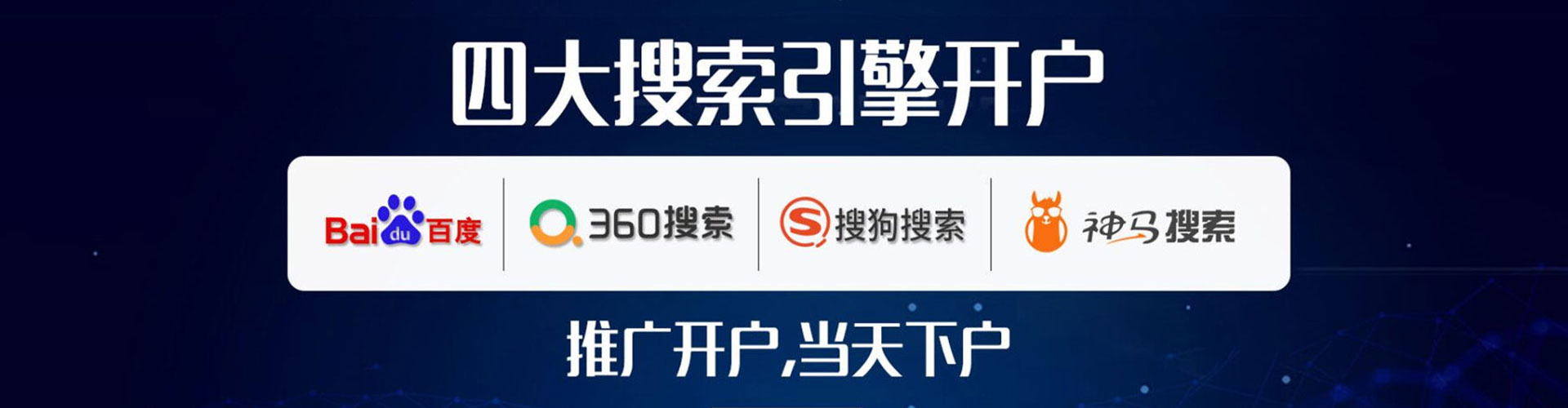 花山竞价广告